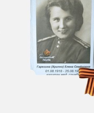 Гарезина (Хрипко) Елена Семеновна