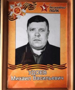 Удоев Михаил