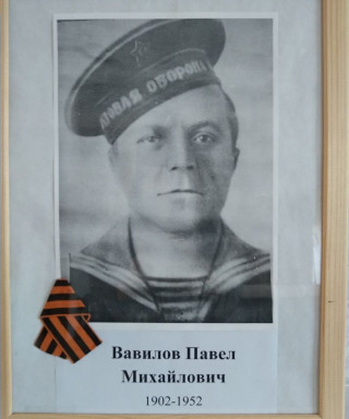 Вавилов Павел Михайлович