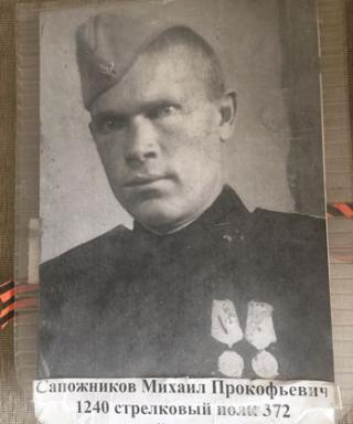 Сапожников Михаил Прокофьевич