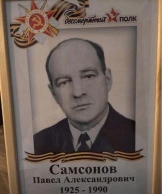 Самсонов Павел Александрович