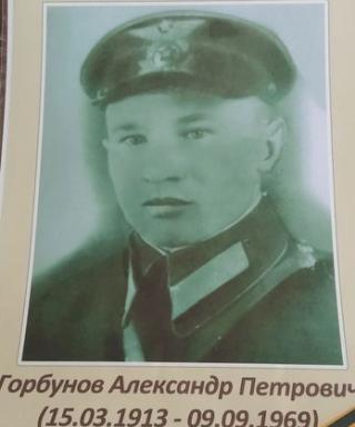 Горбунов Александр Петрович