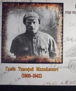 Гилёв Тимофей Михайлович