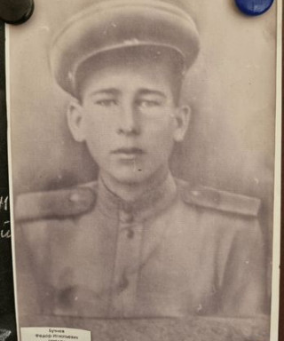 Бучнев Фёдор Игнатьевич