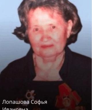 Лопашова Софья Ивановна