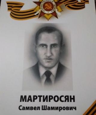 Мартиросян Самвел Шамирович