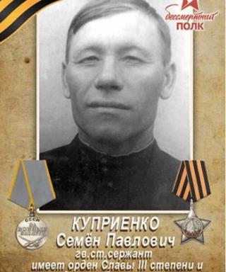 Куприенко Семен Павлович