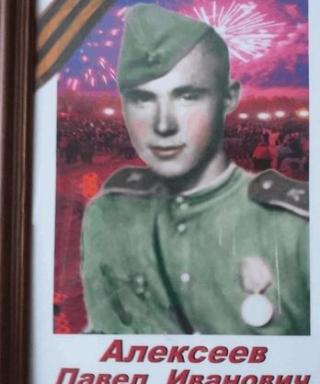 Алексеев Павел Иванович