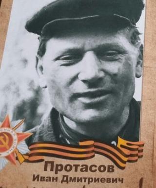 Протасов Иван Дмитриевич