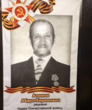 Алимов Абдулкерим