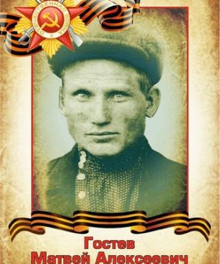 Гостев Матвей Алексеевич