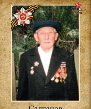 Салтанов Михаил Никитович