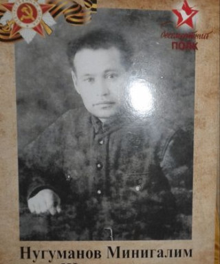 Нугуманов Миннигалим Шагивалиевич