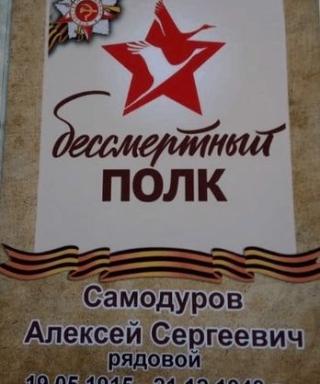Самодуров Алексей Сергеевич