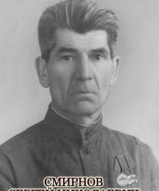 Смирнов Сергей Николаевич