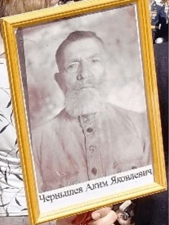 Чернышев Аким Яковлевич