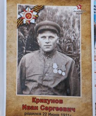 Крикунов Иван Сергеевич