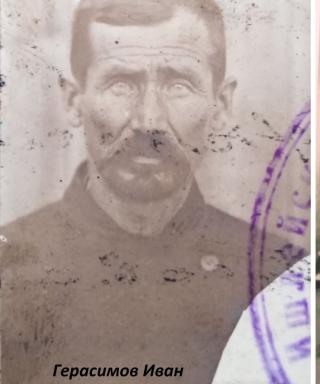 Герасимов Иван Гавриловоч