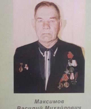 Максимов Василий Михайлович