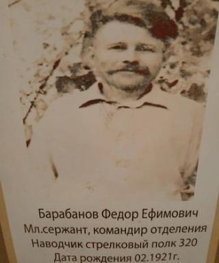 Барабанов Федор Ефимович