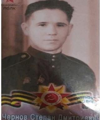 Чернов Степан Дмитриевич