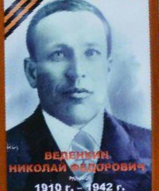 Веденкин Николай Фёдорович