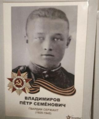 Владимиров Петр Семенович
