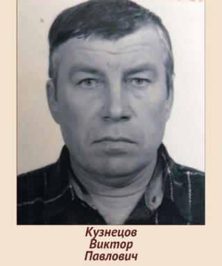Кузнецов Виктор Павлович