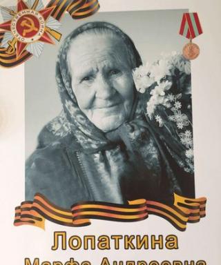 Лопаткина Марфа Андреевна