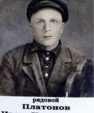 Платонов Иван Николаевич
