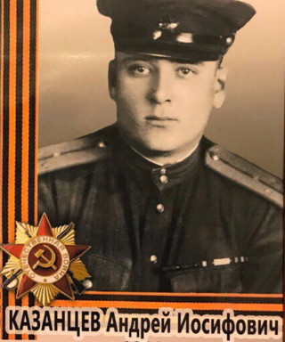 Казанцев Андрей Иосифович