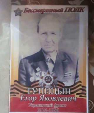 Тупицын Егор Яковлевич