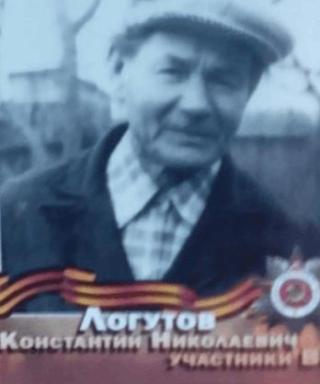 Логутов Константин Николаевич
