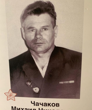 Чачаков Михаил Николаевич