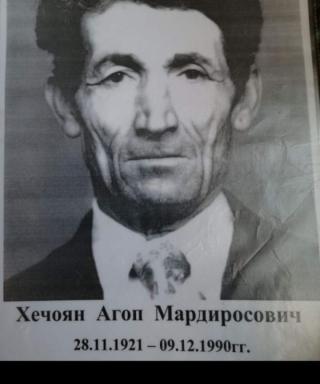 Хечаян Агоп Мардиросович