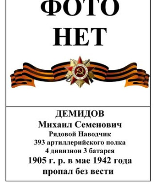 Демидов Михаил Семенович