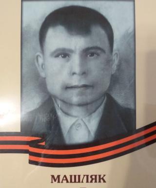 Машляк Константин Григорьевич