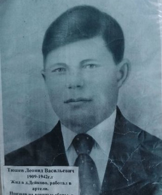 Тюшев Леонид Васильевич