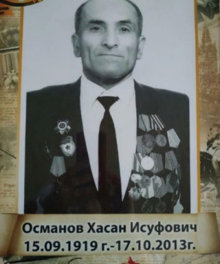 Османов Хасан Исуфович