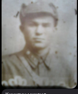 Кичигин Михаил Семёнович