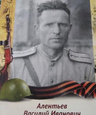 Алентьев Василий Иванович