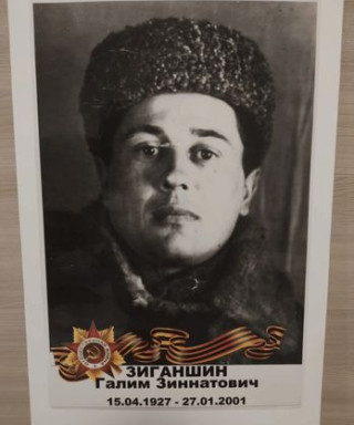 Зиганшин Галим Зиннатович