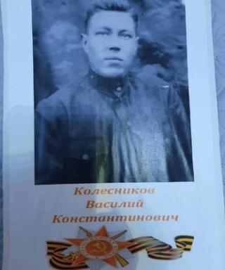 Колесников Василий Константинович