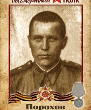 Порохов Николай Фёдорович