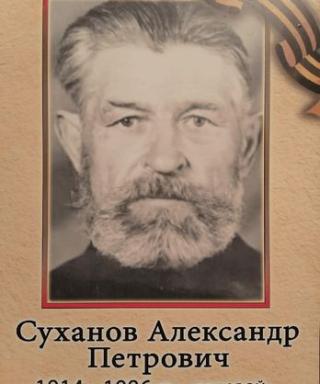 Суханов Александр Петрович