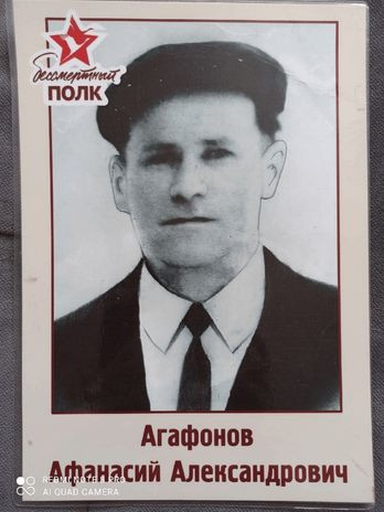 Агафонов Афанасий Александрович