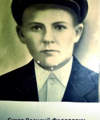 Сухов Василий Федорович