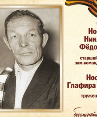 Носов Николай Фёдорович