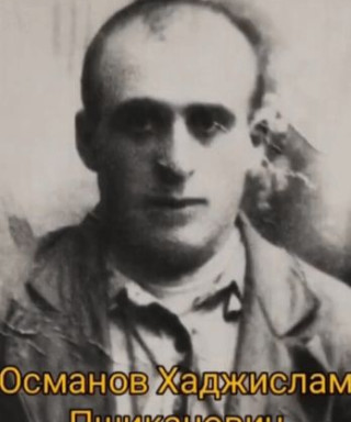 Османов Хаджислам Пшиканович
