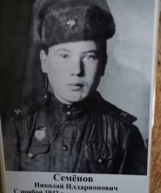 Семенов Николай Илларионович